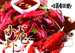 龙虾