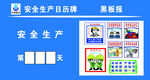 安全生产日历