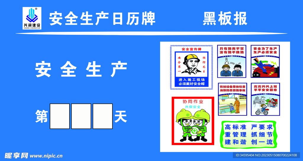 安全生产日历