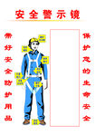安全警示镜