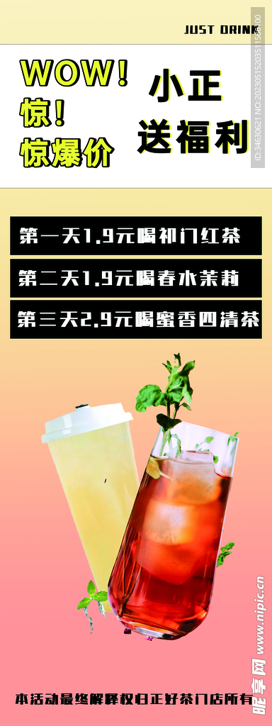 奶茶优惠