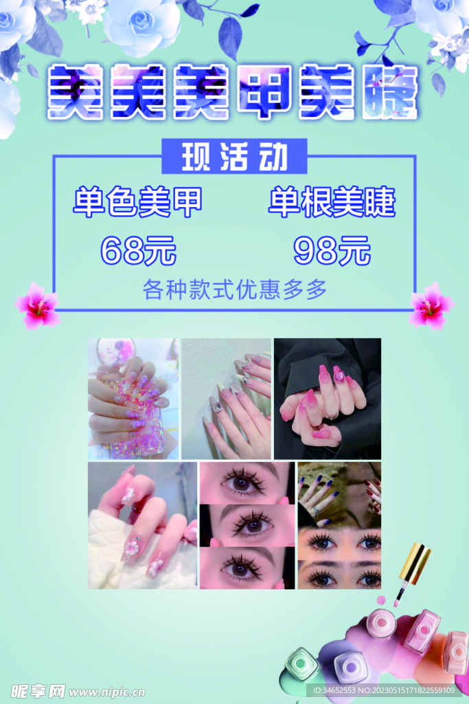美甲美睫