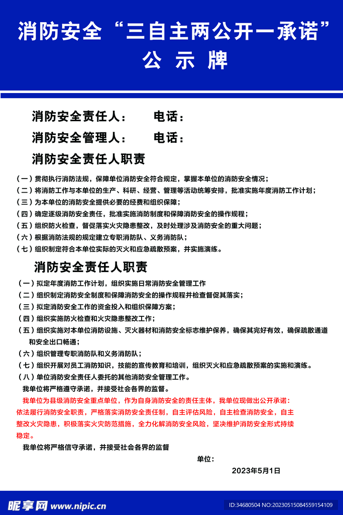 消防安全三自主两公开一承诺公示