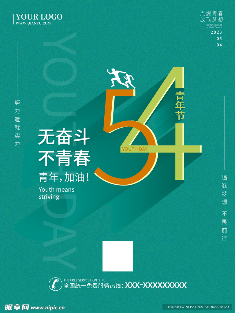 54青年节