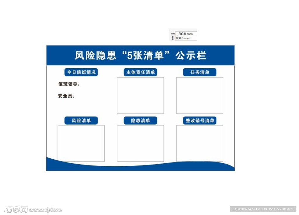风险隐患牌
