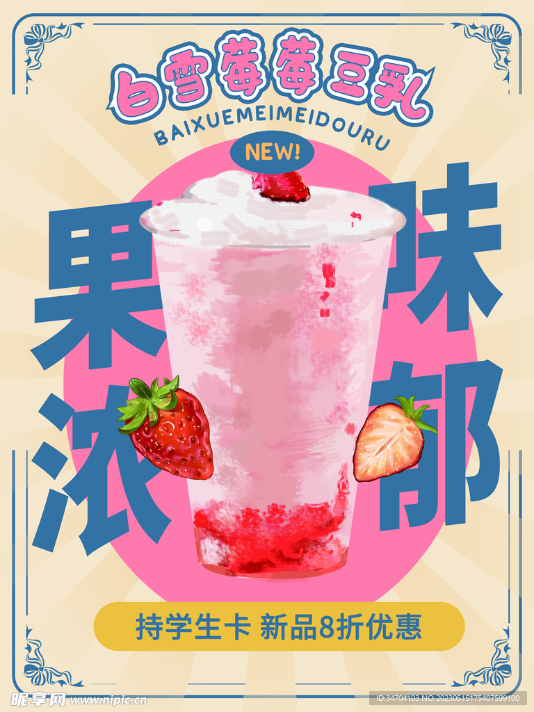 奶茶海报