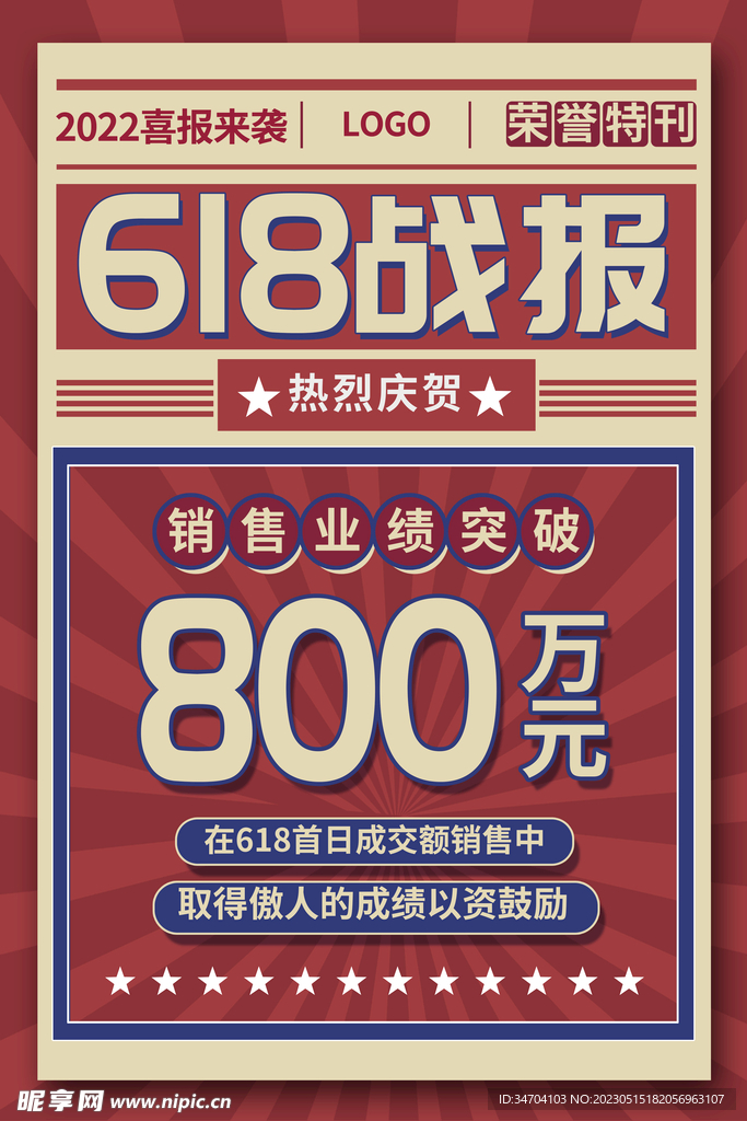 618战报