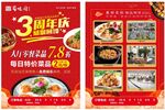 周年庆宣传单 中餐宣传单