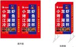 虾先生 小龙虾 落地招牌