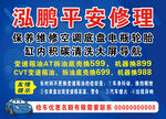 维修宣传广告