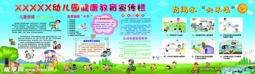 幼儿园健康教育宣传栏