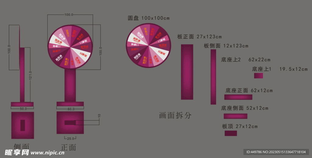 转盘设计