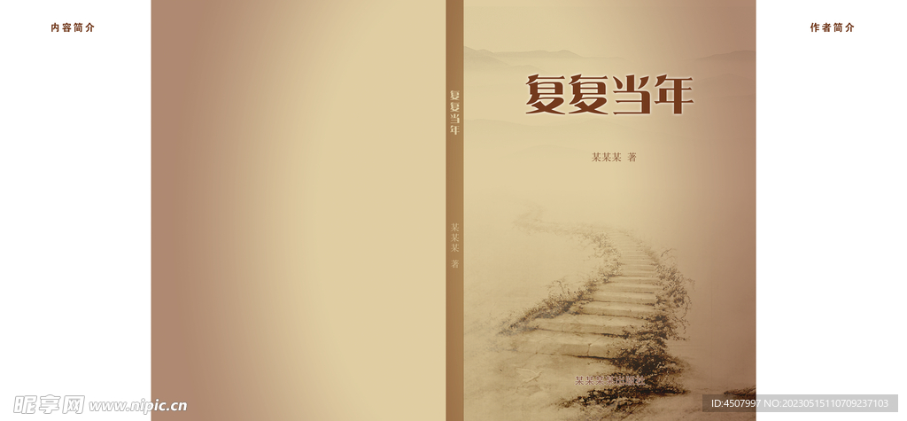 书籍封面画册勒口海报版式设计