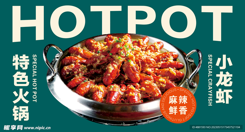 小龙虾