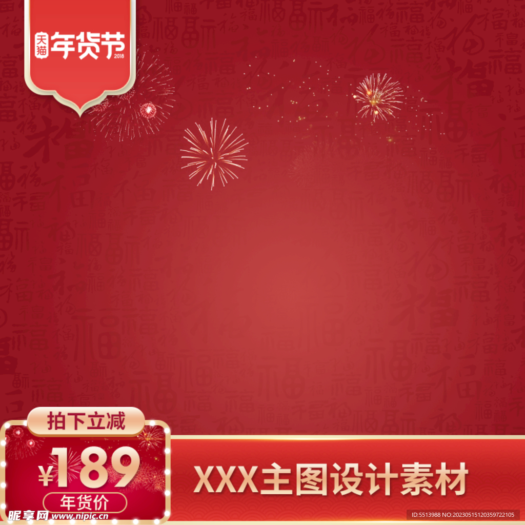 淘宝主图 