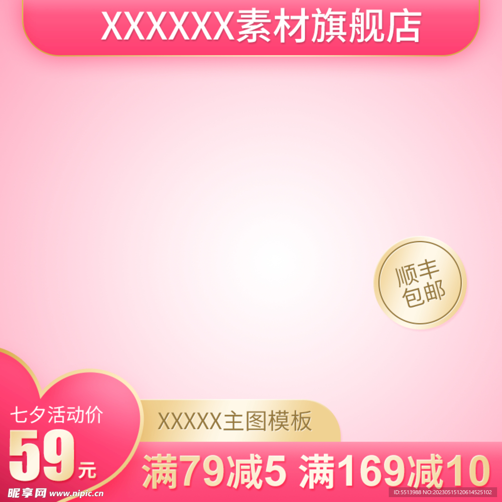  淘宝主图 