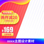 淘宝主图 