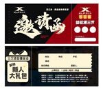 邀请函