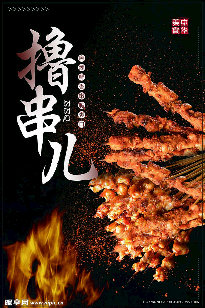 撸串