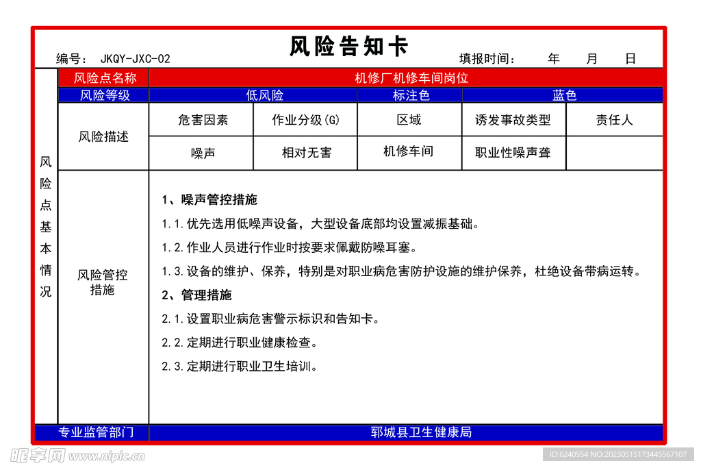 职业病风险告知卡