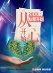 从新开始用心服务企业理念海报