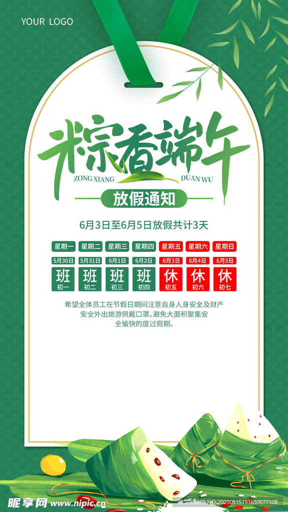 端午节