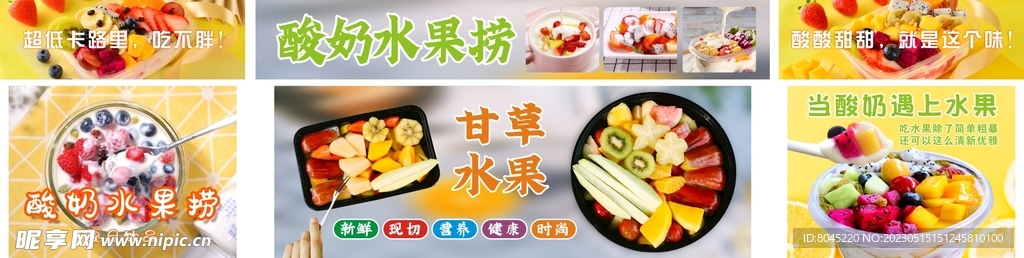 酸奶水果捞