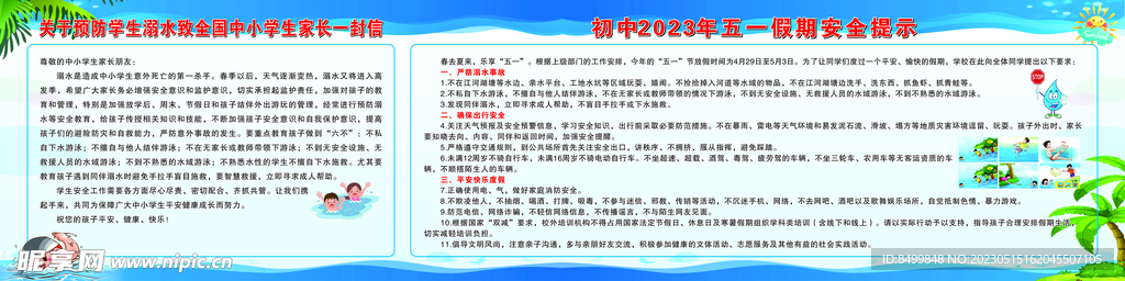 学校防溺水宣传栏