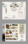 中餐菜单折页