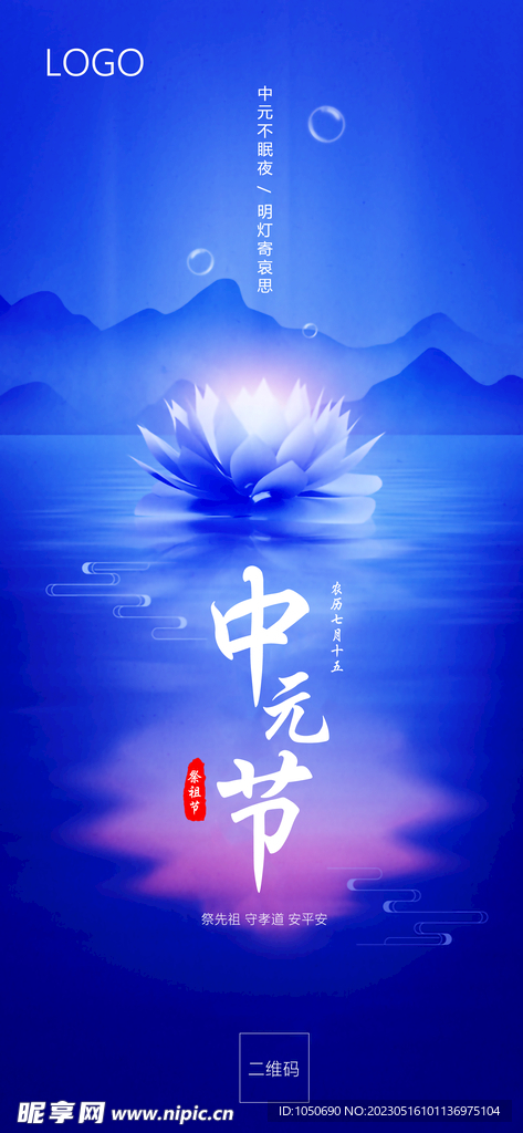 中元节海报