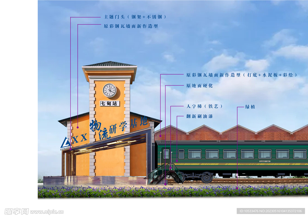 火车物流绿皮火车外围效果图