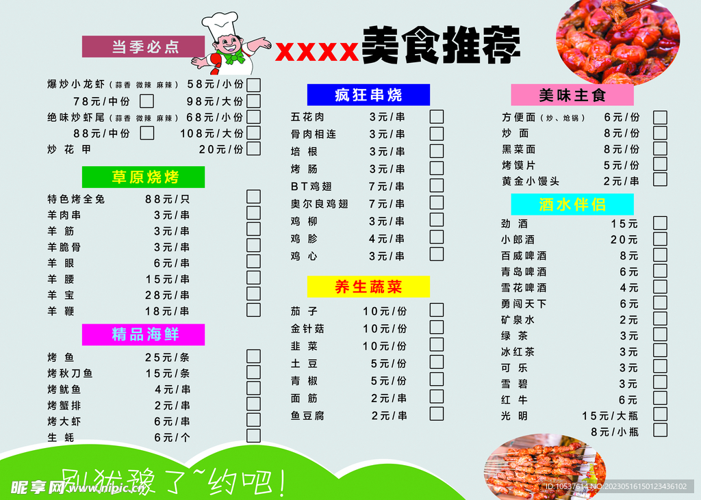 价目表