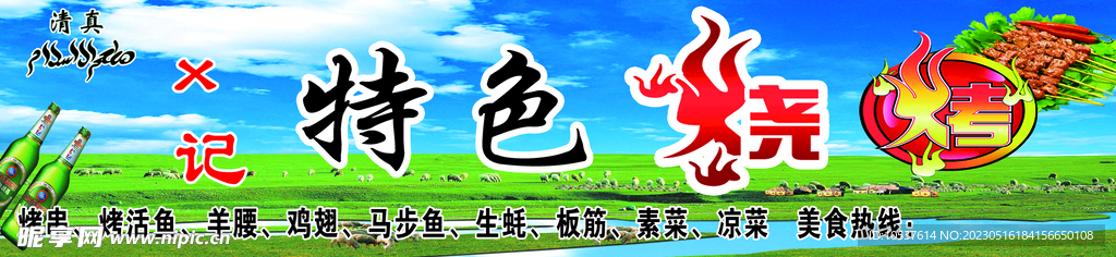 烧烤