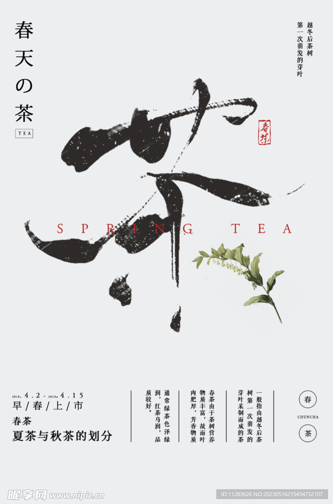 茶文化海报