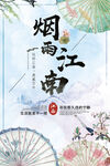 水墨江南海报