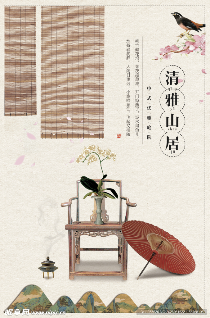 新中式海报