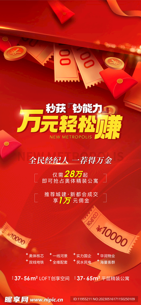 房地产经纪人海报