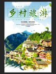 乡村旅游