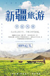 新疆旅游