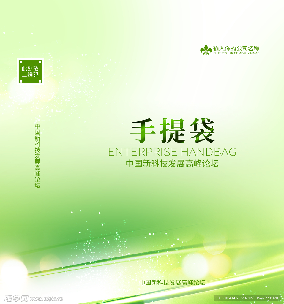 绿色手提袋