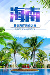 海南