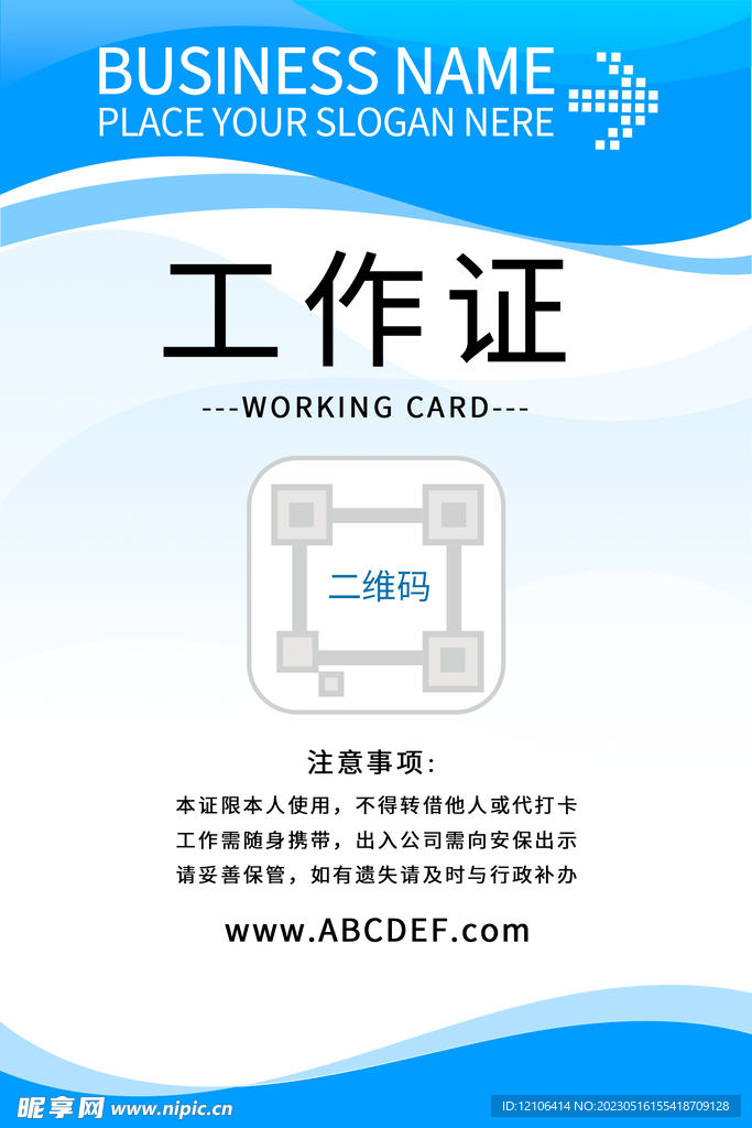 蓝色工作证