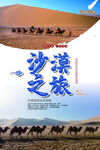 沙漠之旅海报