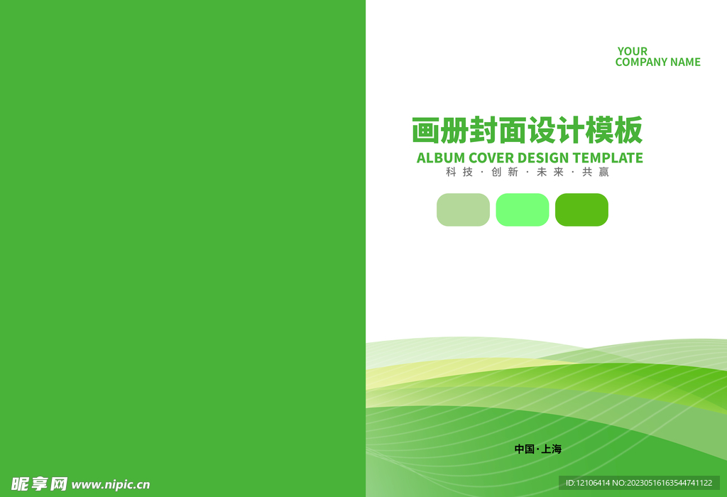 绿色画册封面