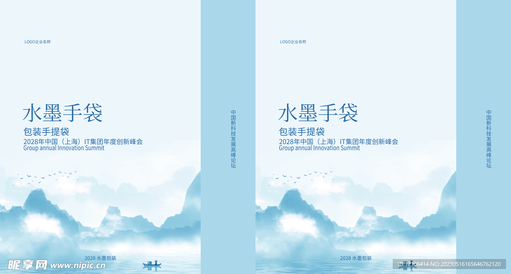 高档中国风水墨中式手提袋纸袋