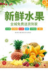 新鲜水果