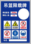 吊篮限载牌