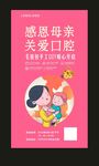 母亲节招募海报