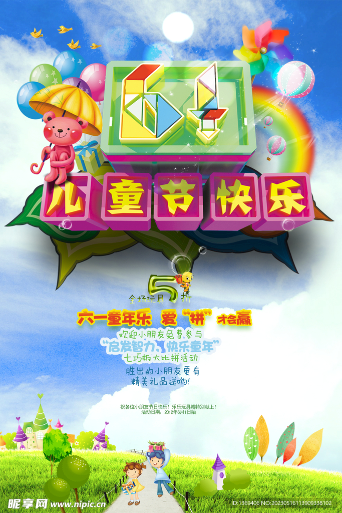  儿童节