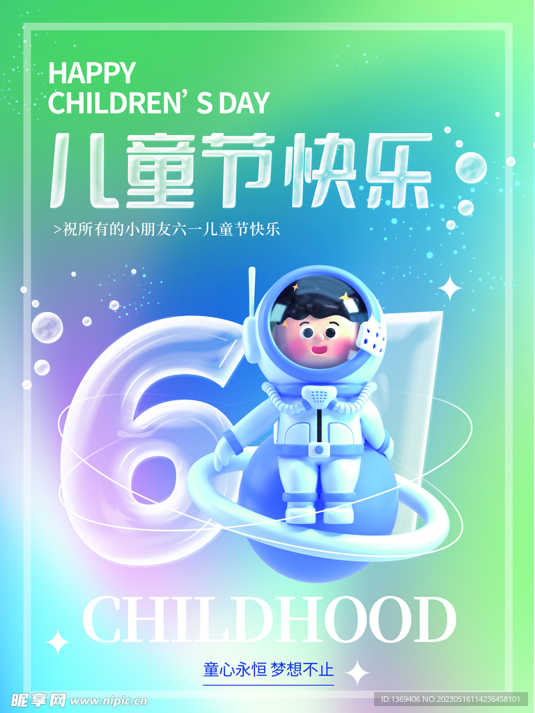  61儿童节